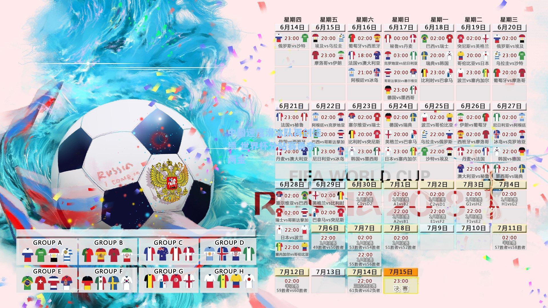 中国速度滑冰队再创佳绩 世界杯分站赛勇夺两金