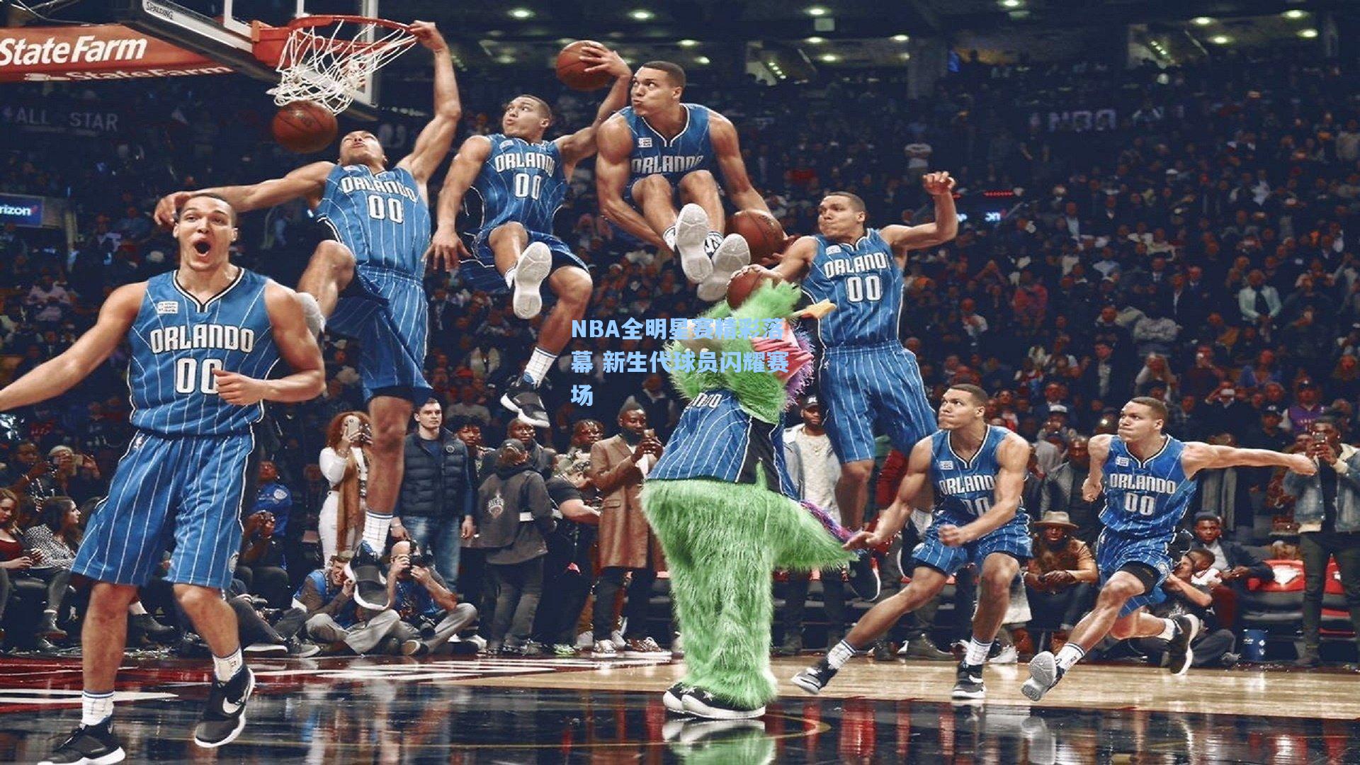 NBA全明星赛精彩落幕 新生代球员闪耀赛场
