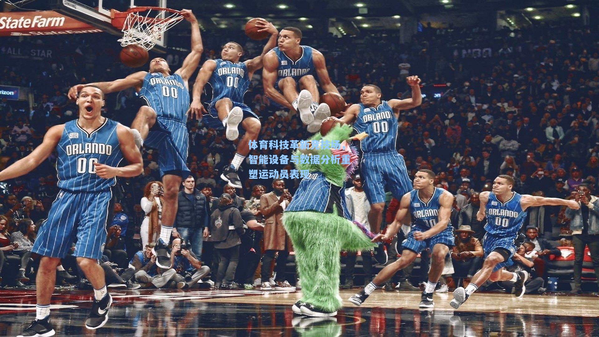体育科技革新竞技场，智能设备与数据分析重塑运动员表现