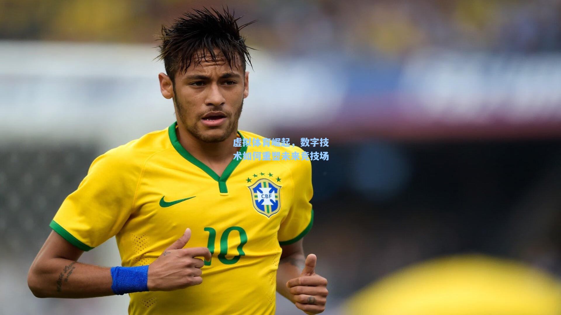 虚拟体育崛起,数字技术如何重塑未来竞技场