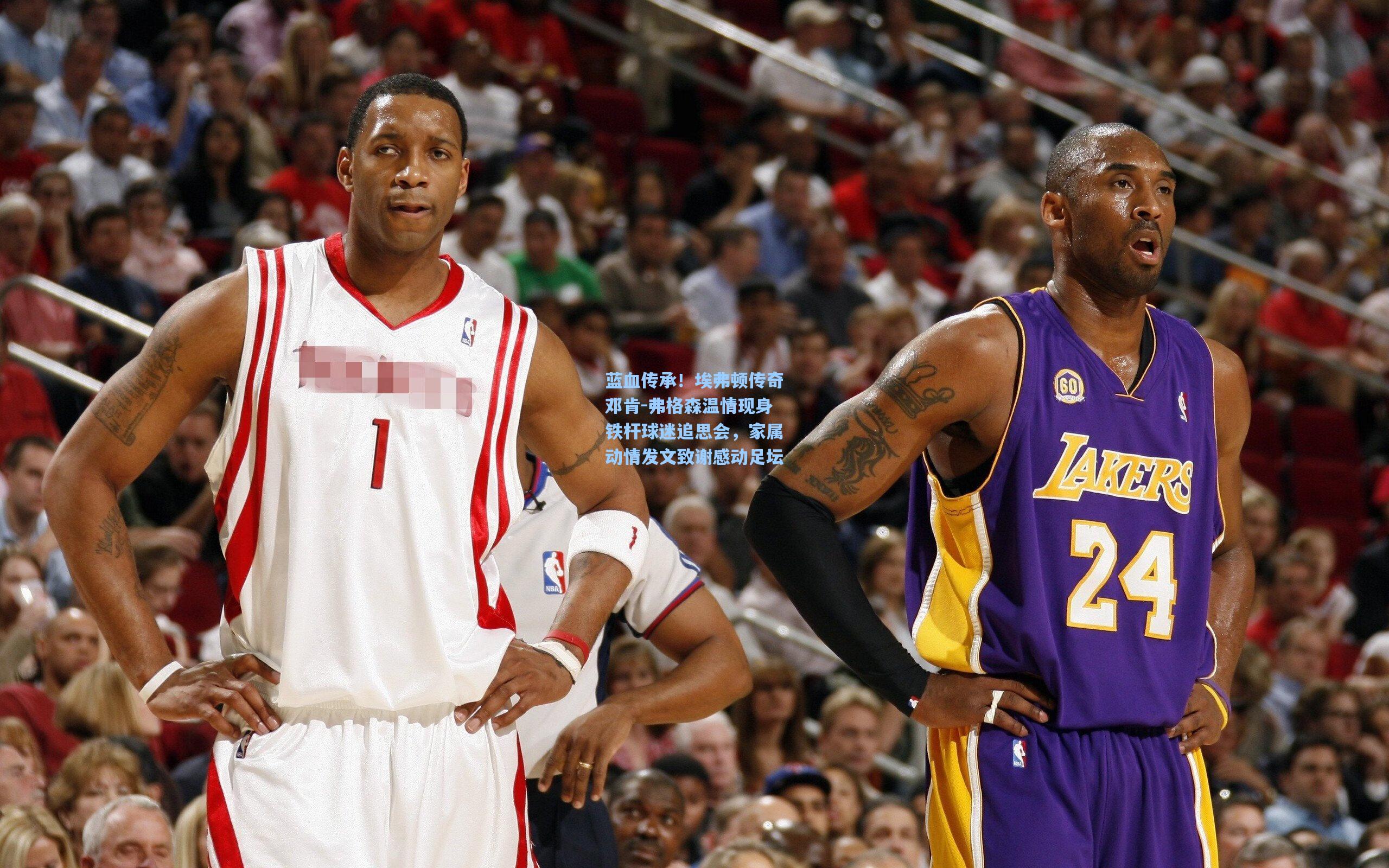 蓝血传承！埃弗顿传奇邓肯-弗格森温情现身铁杆球迷追思会，家属动情发文致谢感动足坛