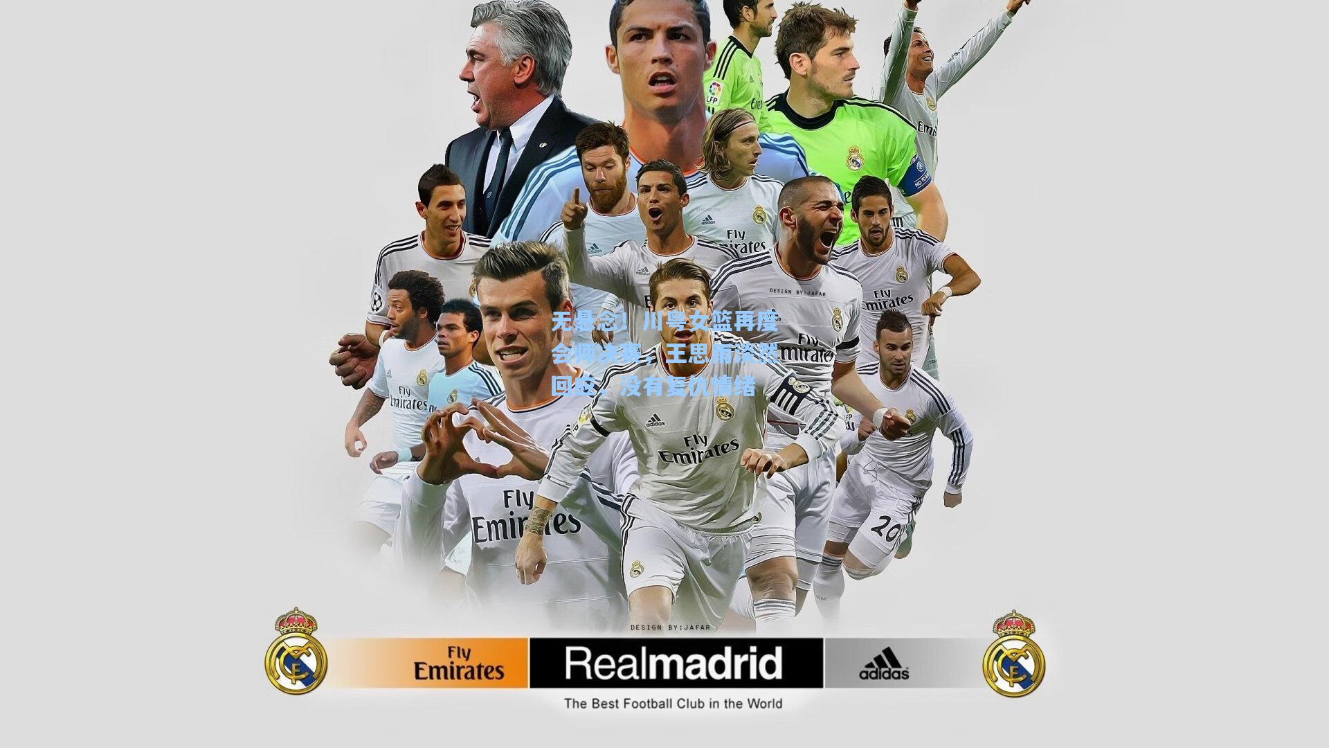 无悬念!川粤女篮再度会师决赛,王思雨淡然回应,没有复仇情绪