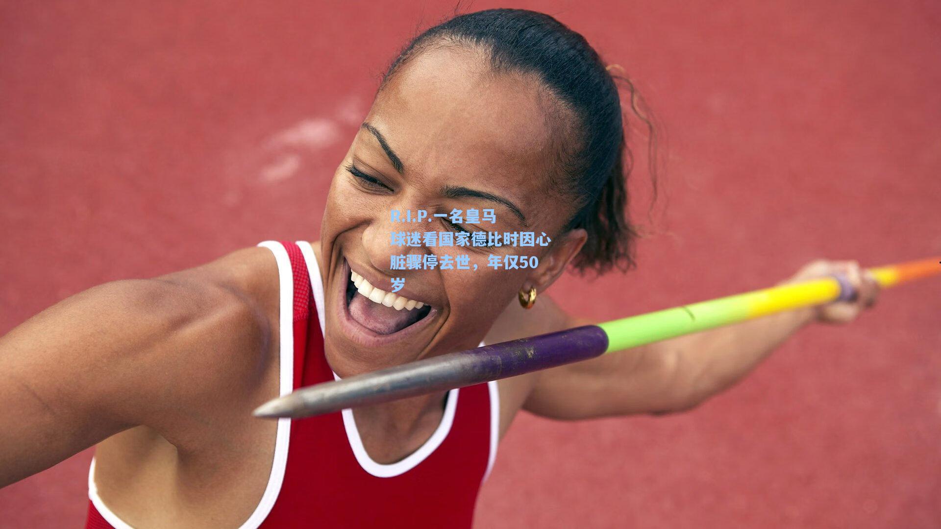 R.I.P.一名皇马球迷看国家德比时因心脏骤停去世,年仅50岁